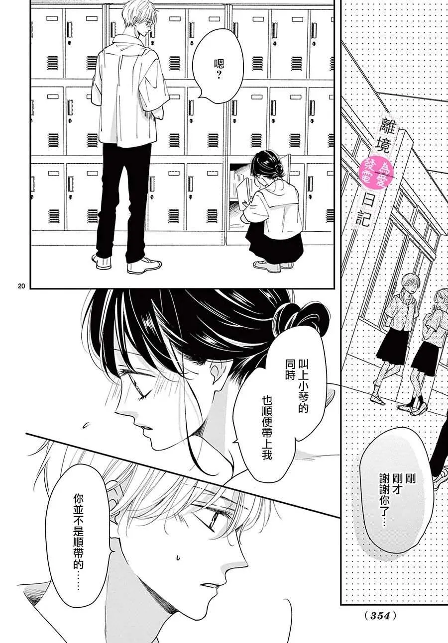 第12话 第20页