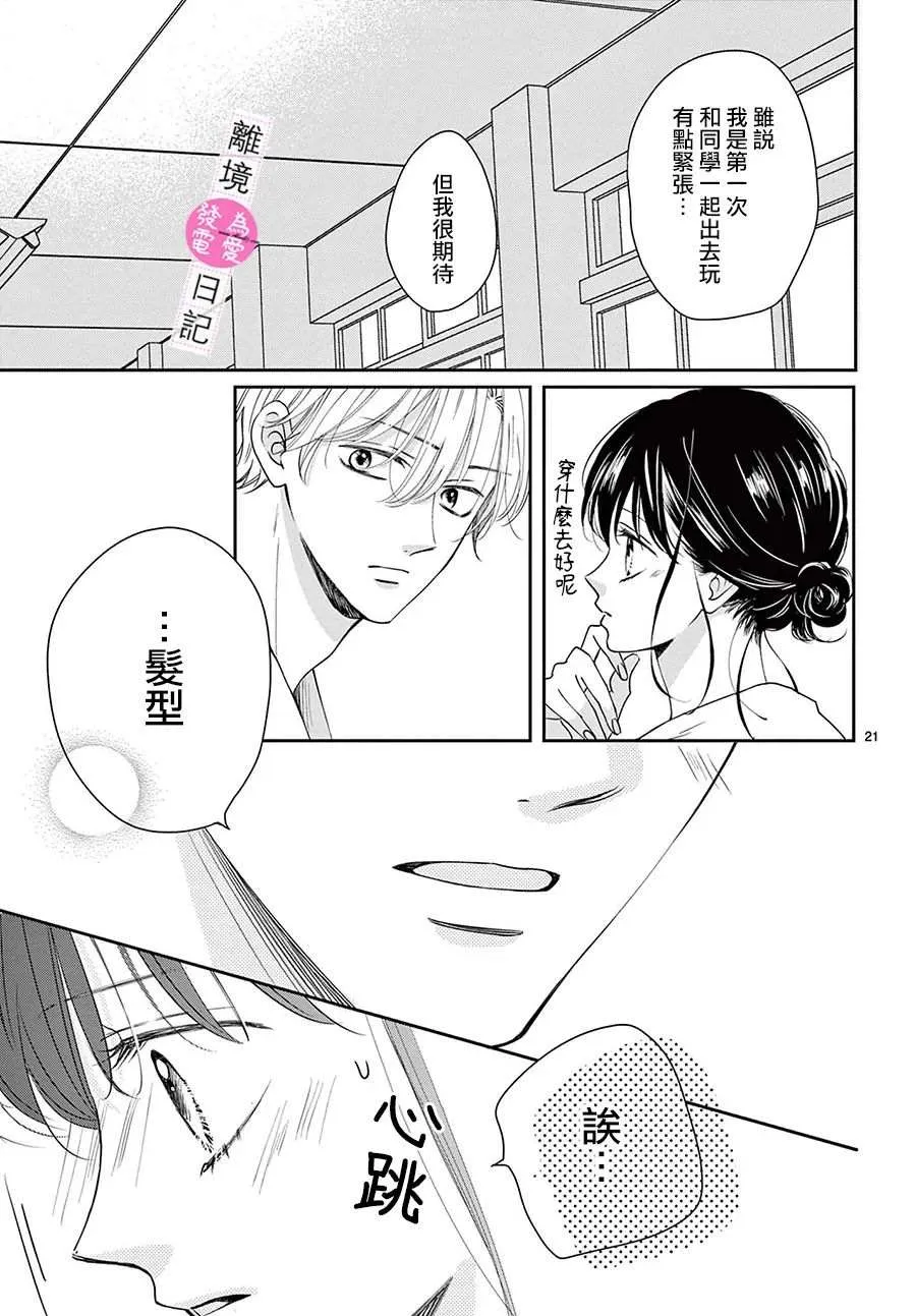 第12话 第21页