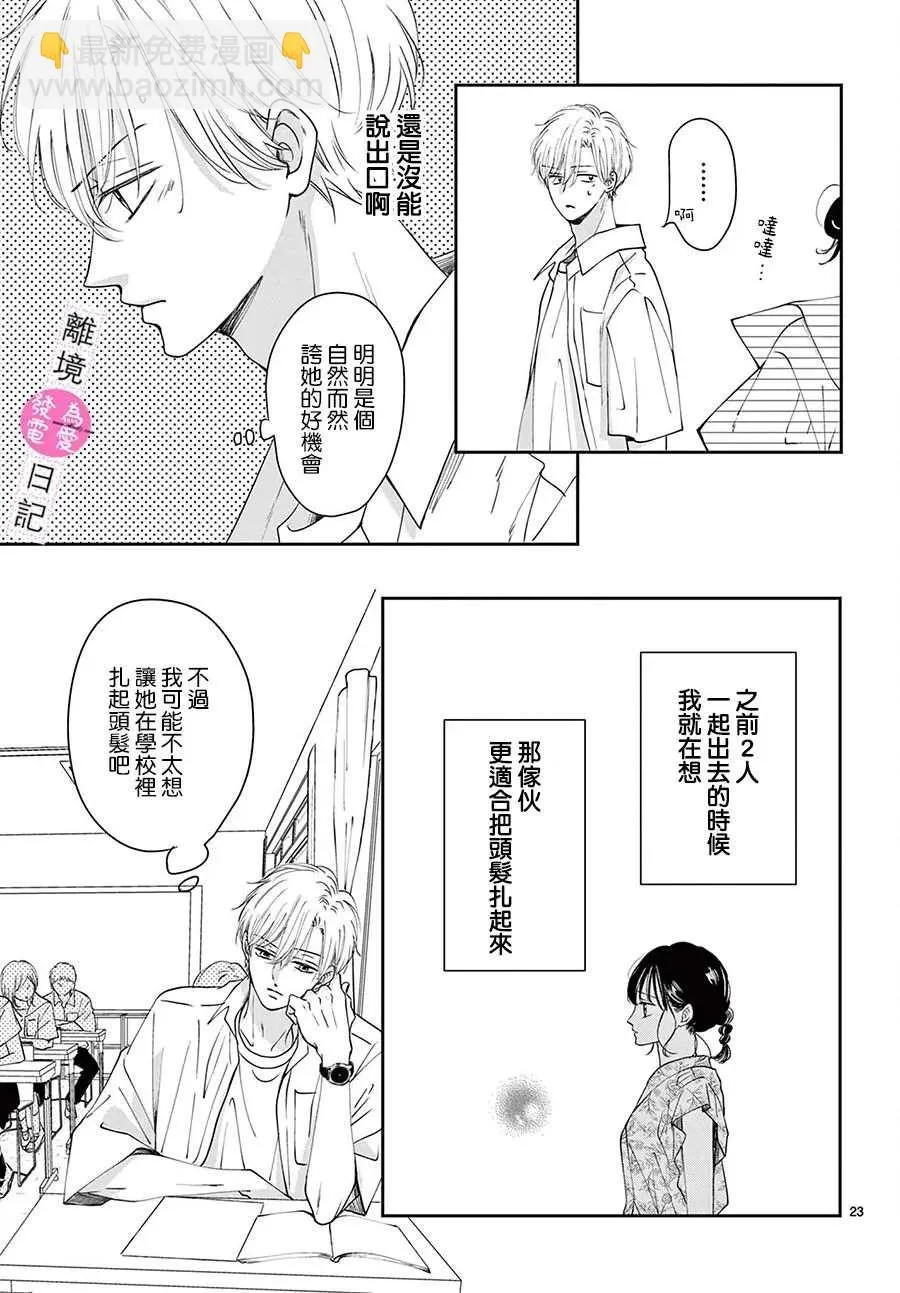 第12话 第23页