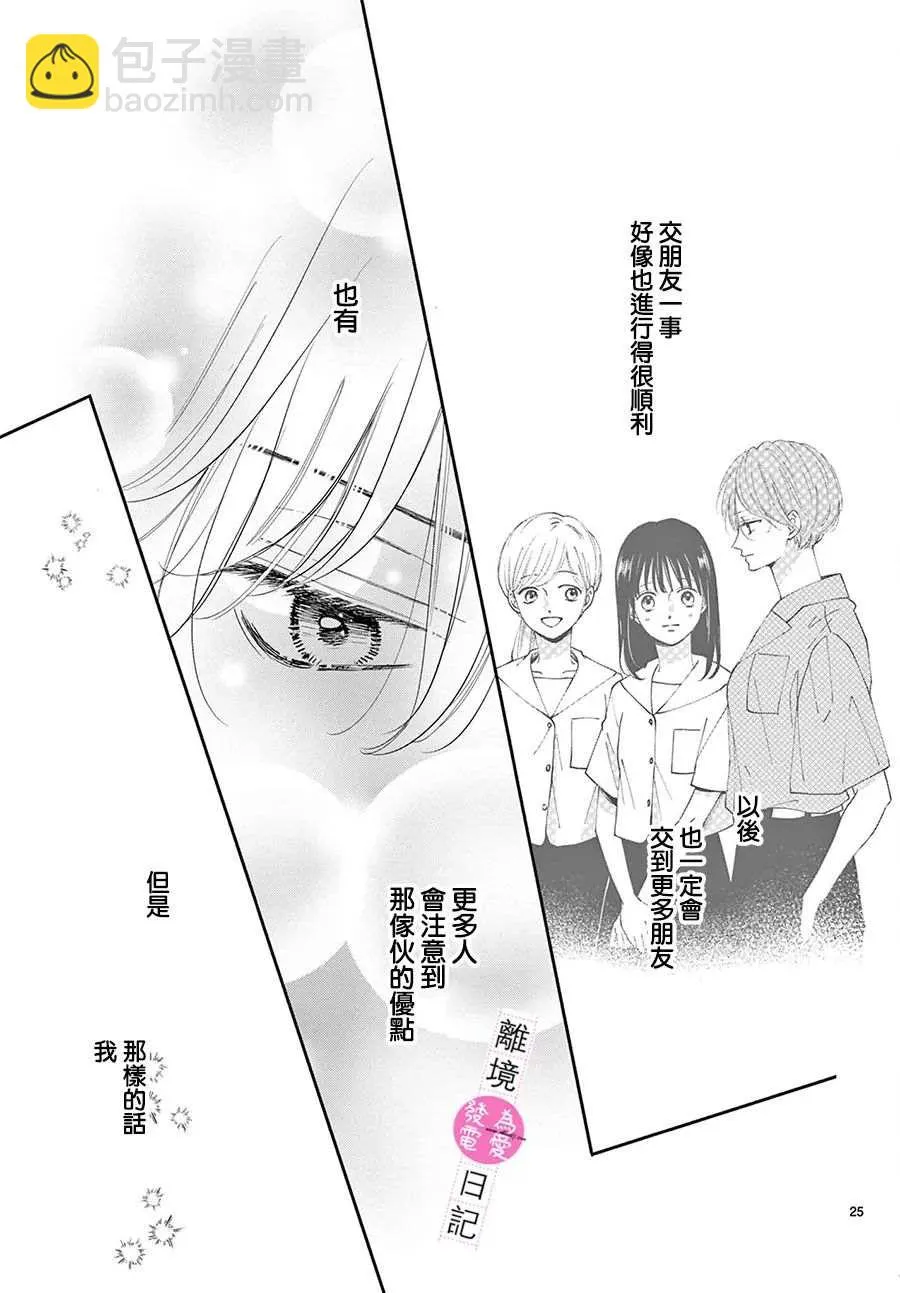 第12话 第25页