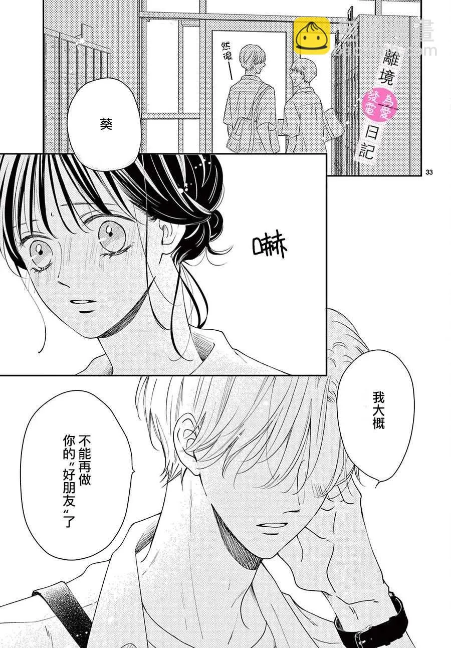 第12话 第33页