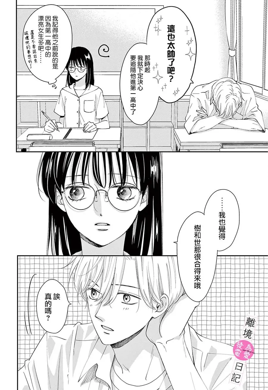 番外篇01 第7页
