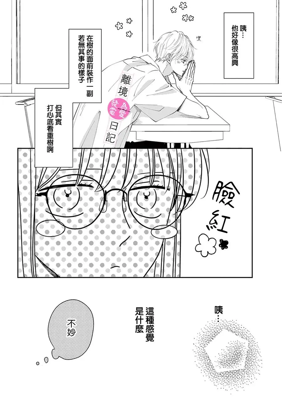 番外篇01 第9页