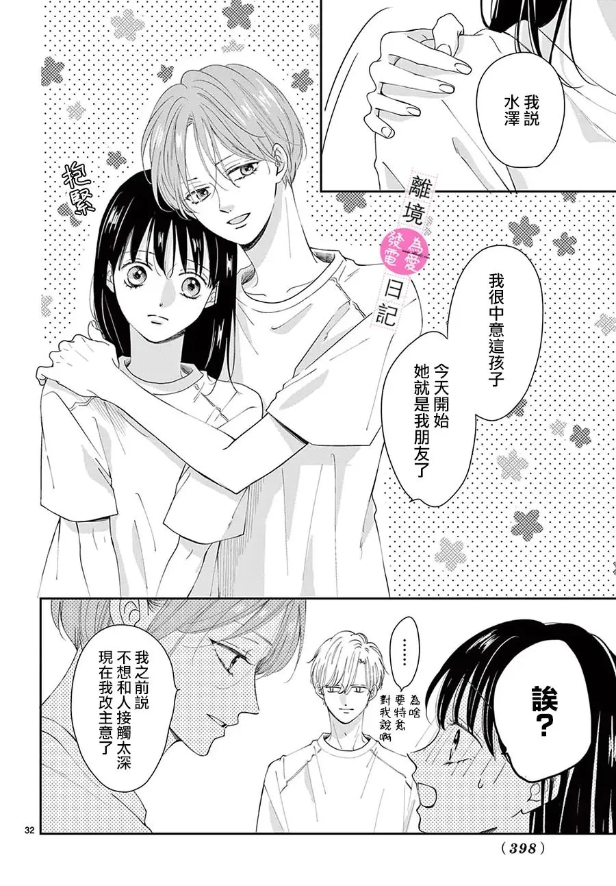 第11话 第32页