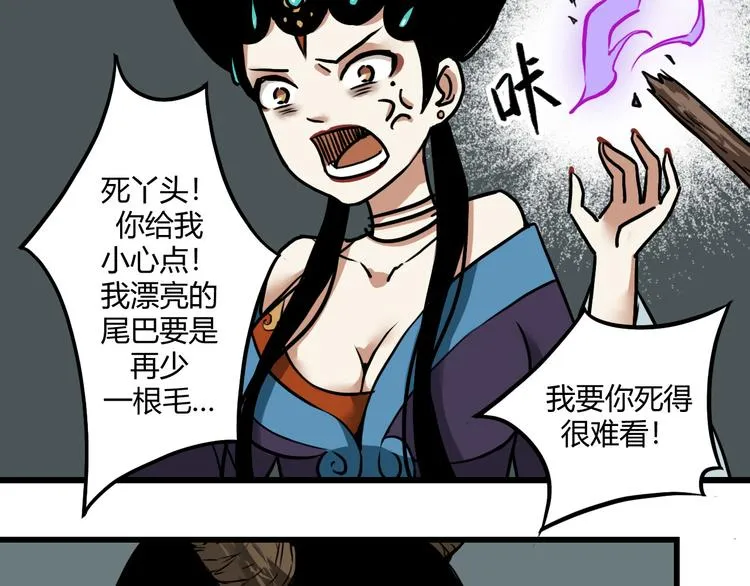三 赤狐洞（下） 第31页