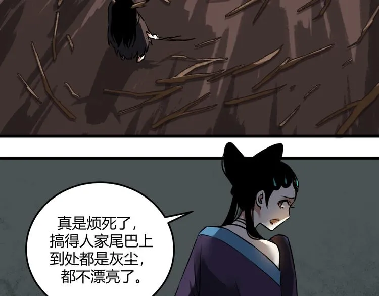 三 赤狐洞（下） 第36页