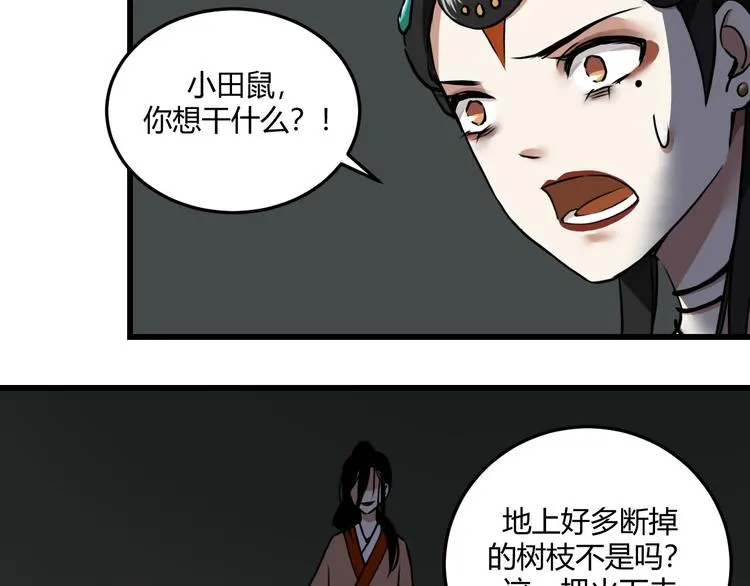 三 赤狐洞（下） 第44页