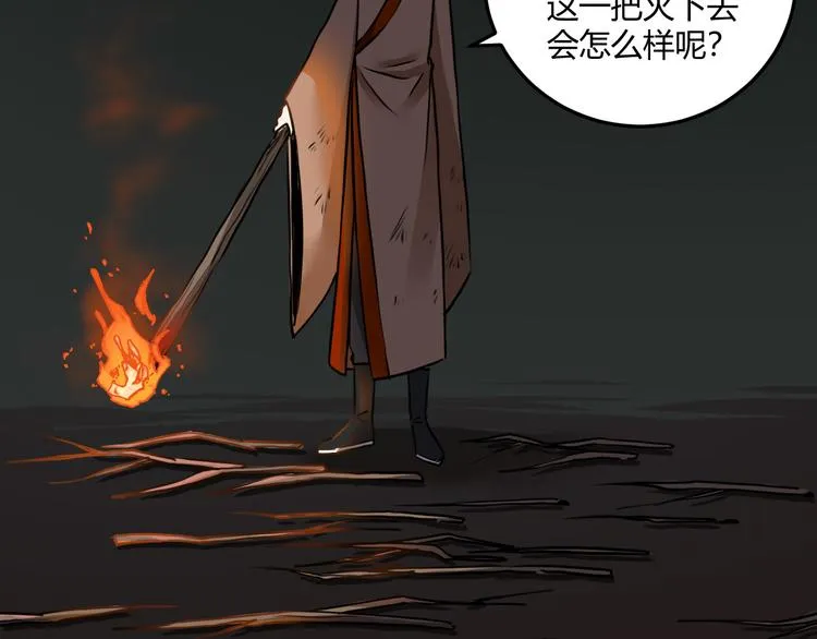 三 赤狐洞（下） 第45页