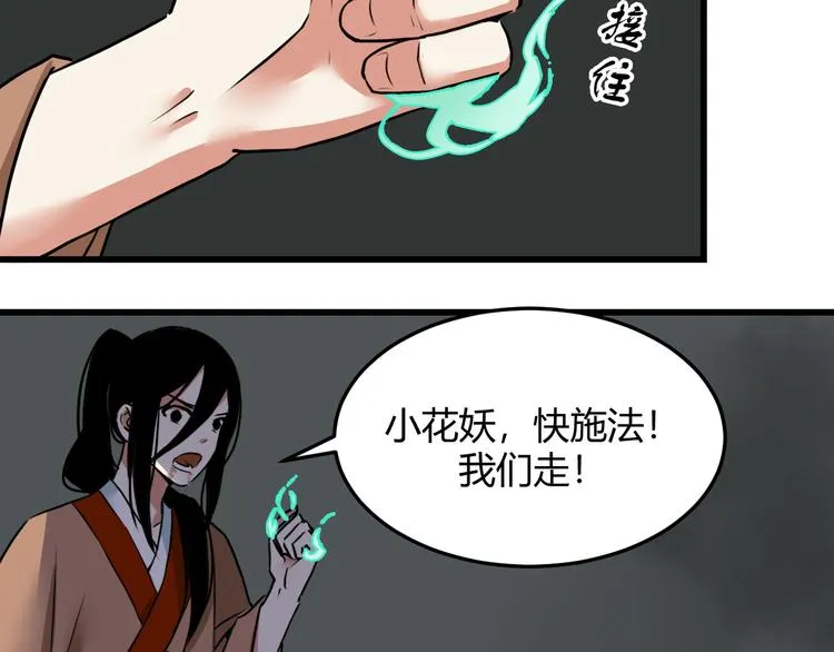 三 赤狐洞（下） 第52页