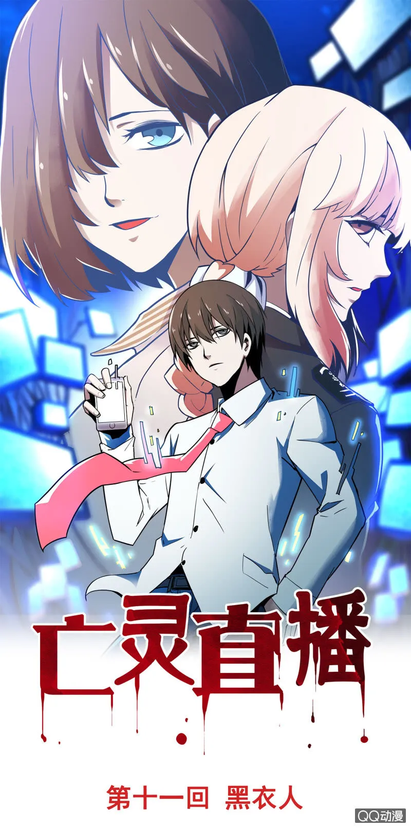 黑衣人 第1页