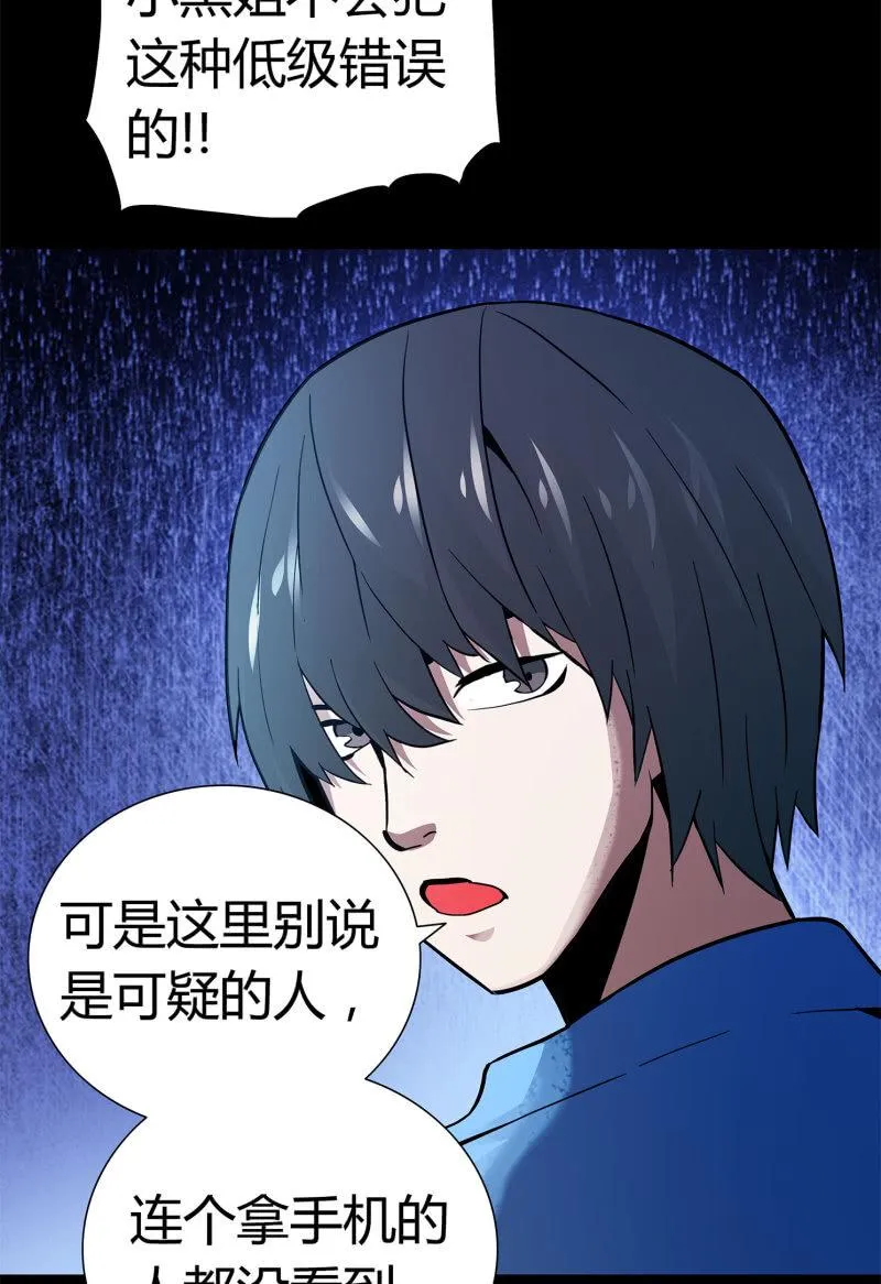 黑衣人 第33页