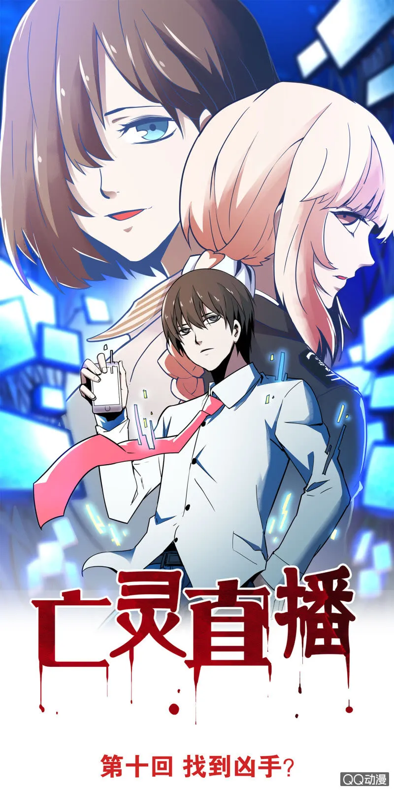 找到凶手？ 第1页