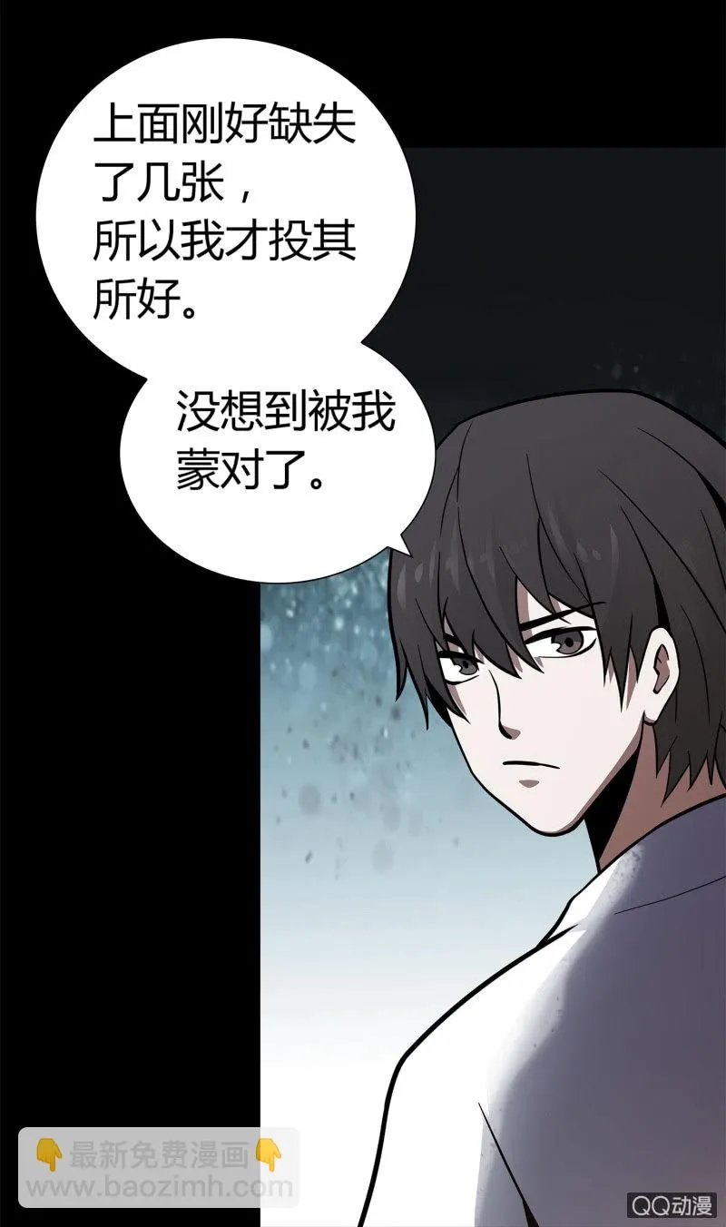 找到凶手？ 第17页