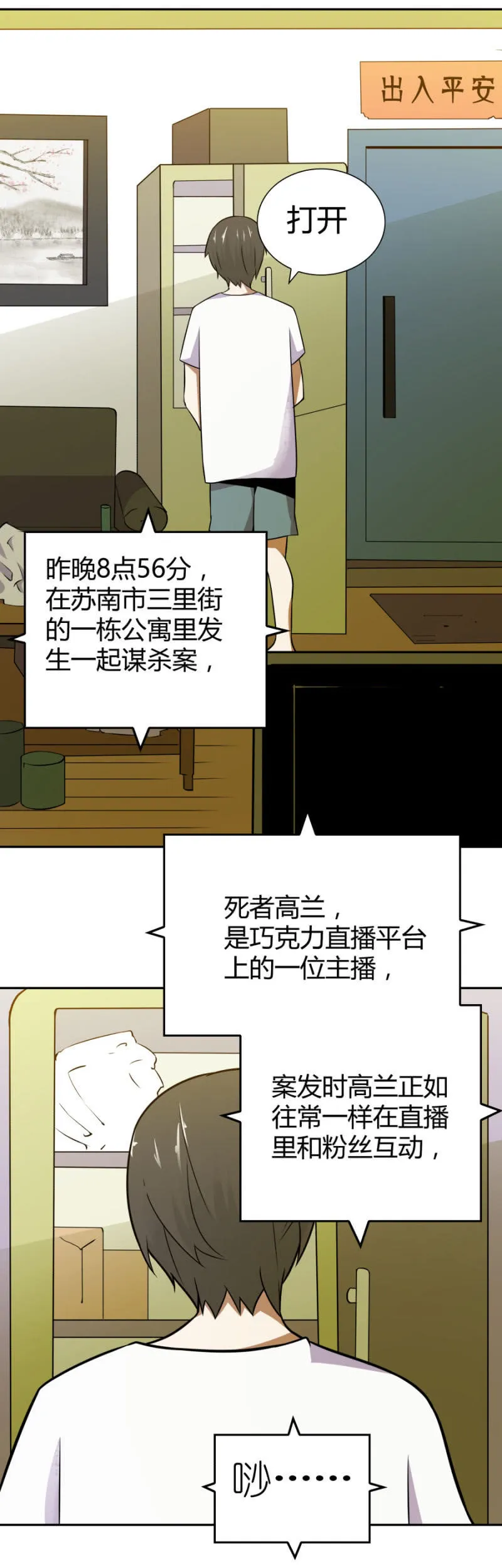 再遇姜雯 第21页
