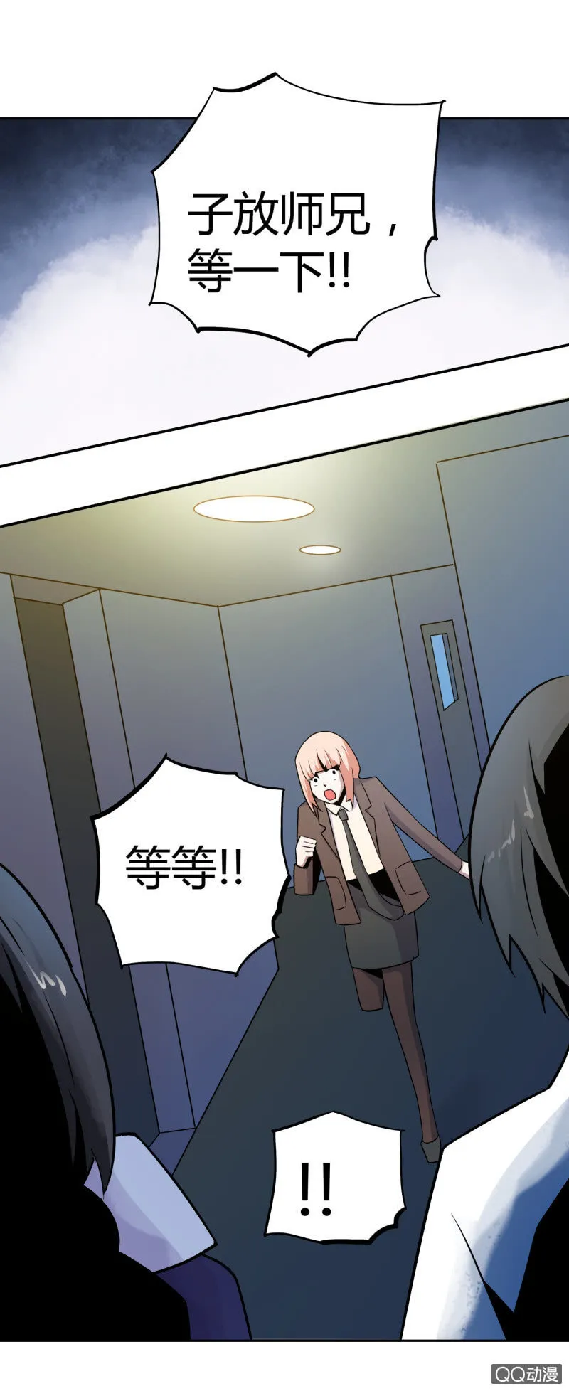 叔叔和侄子 第18页