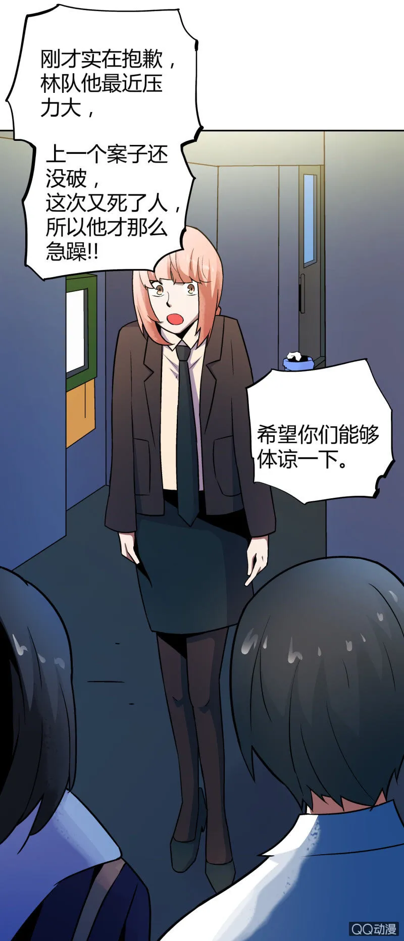 叔叔和侄子 第21页