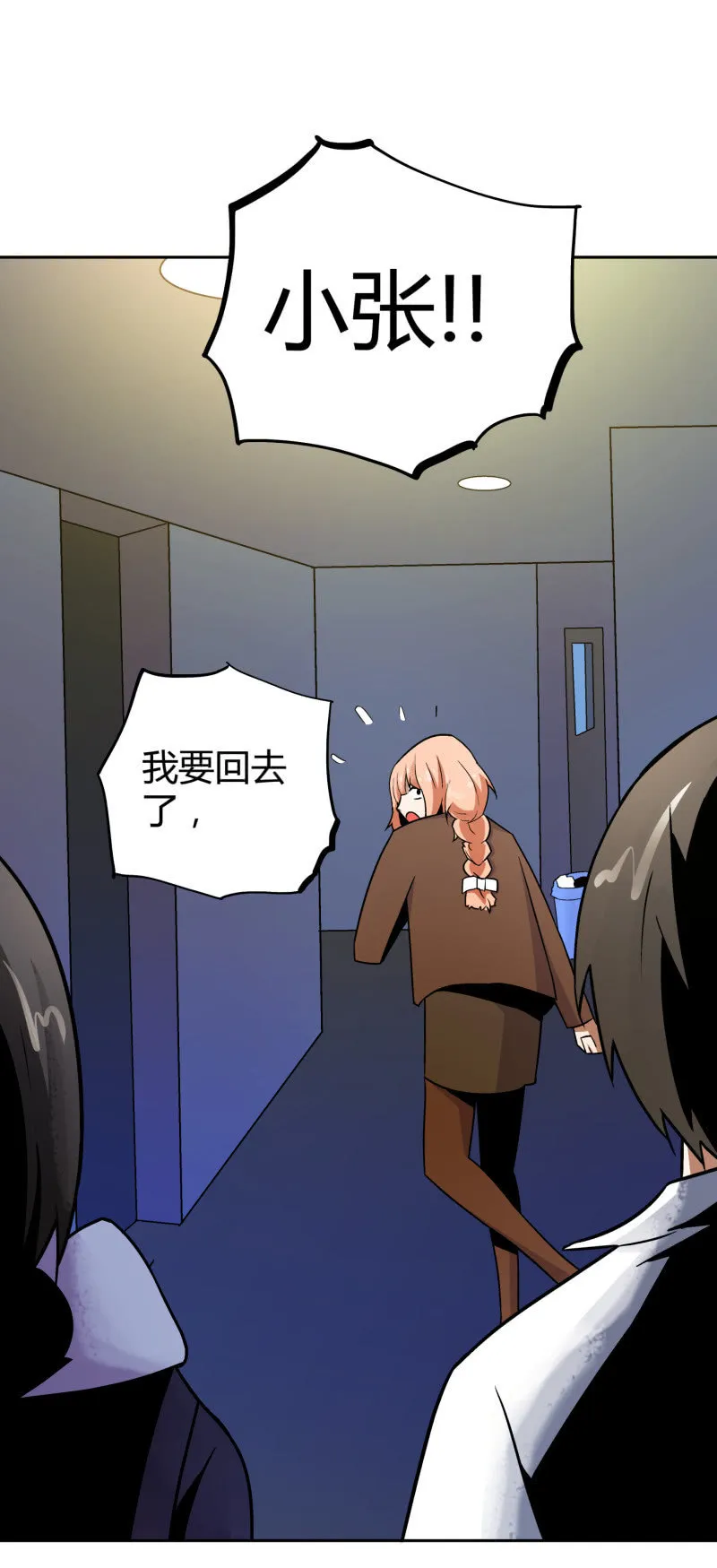 叔叔和侄子 第29页