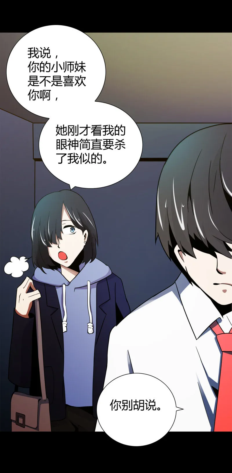 叔叔和侄子 第32页