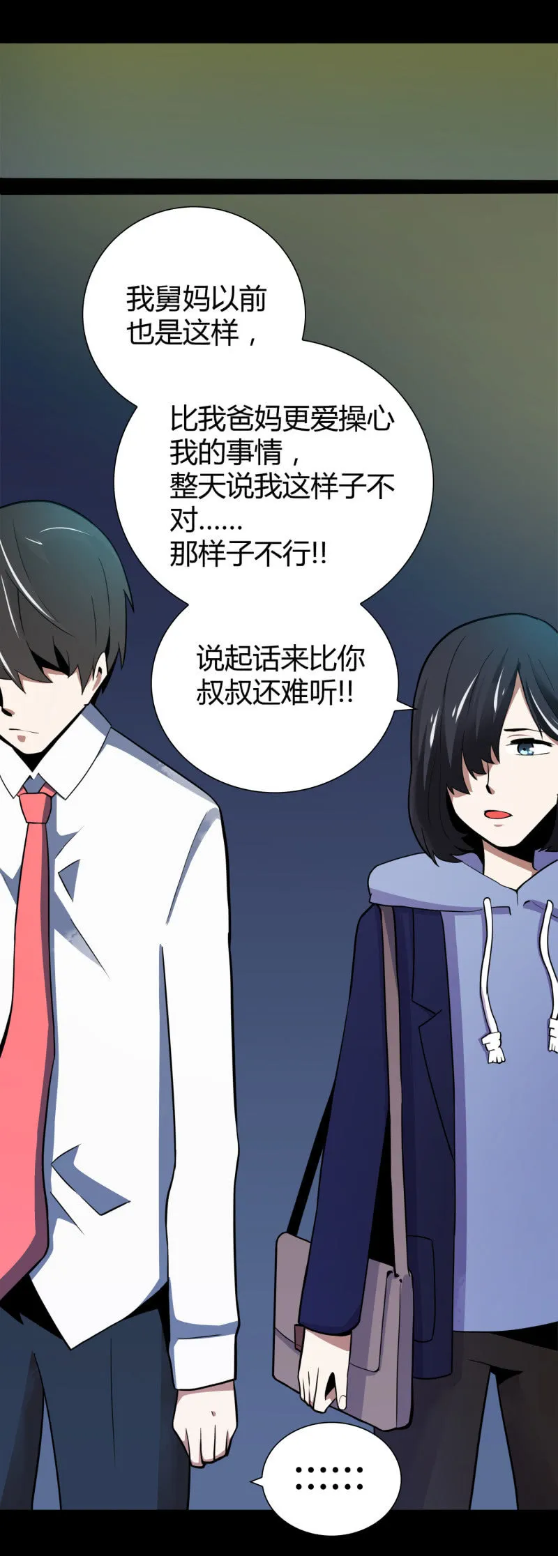 叔叔和侄子 第35页