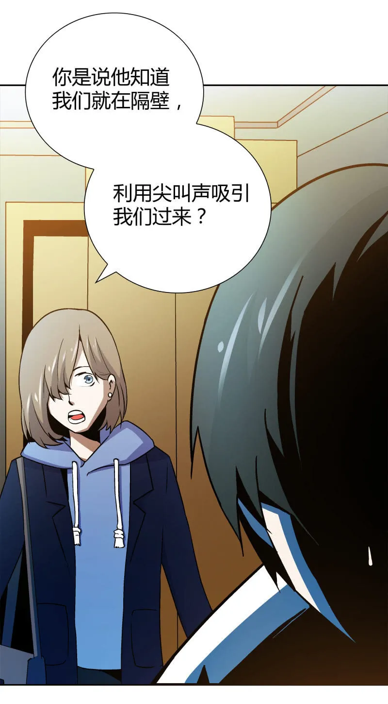 惨叫声 第16页