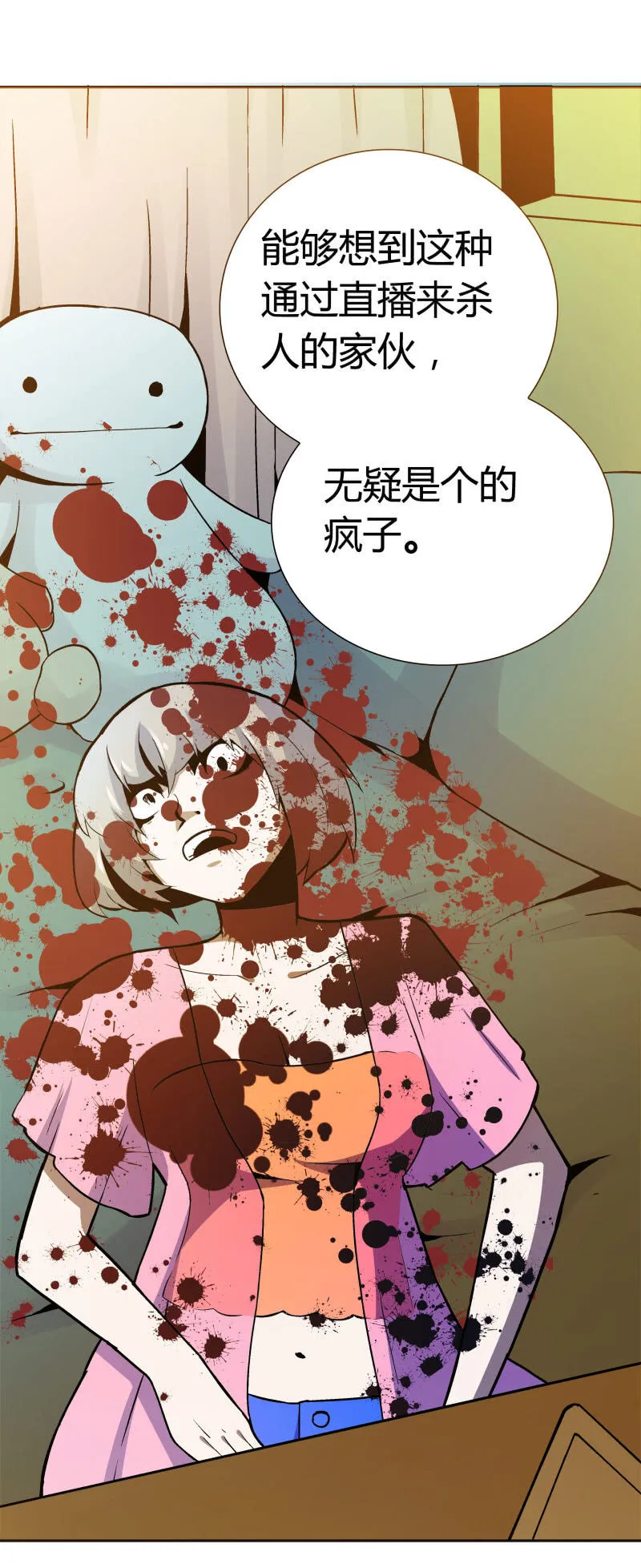 惨叫声 第19页