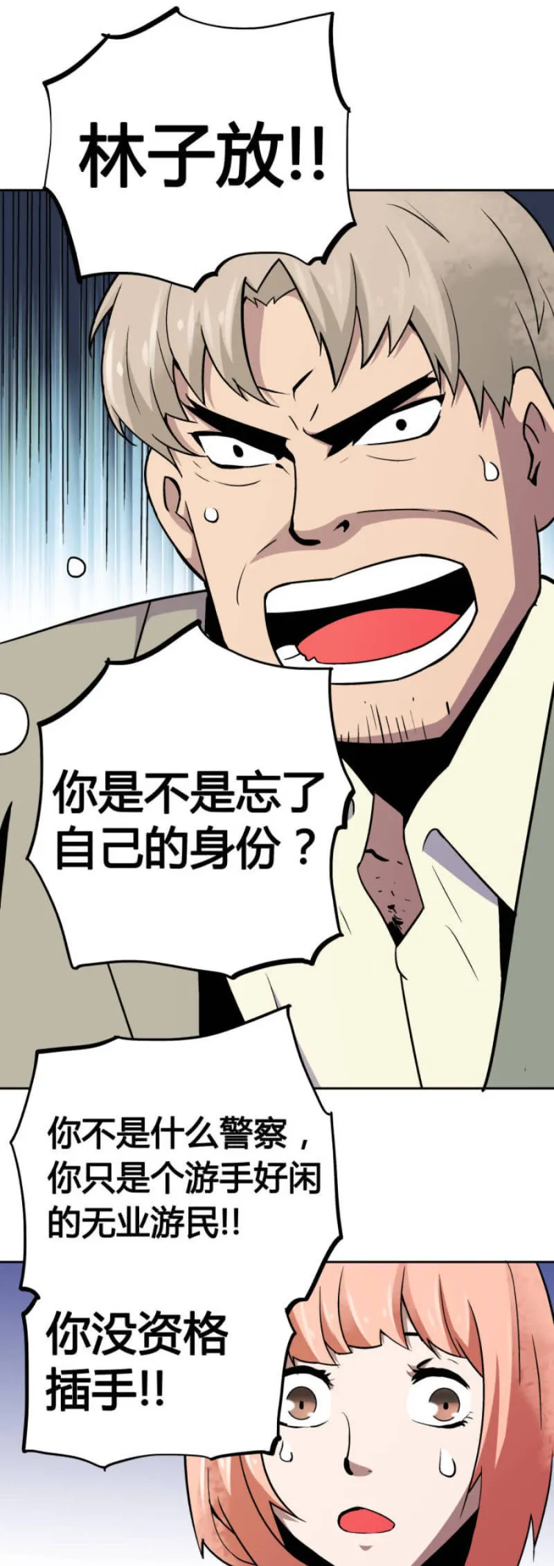 惨叫声 第36页