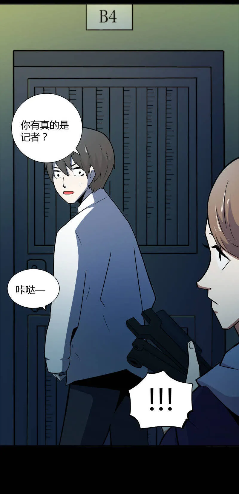 隔壁房间的女尸 第5页