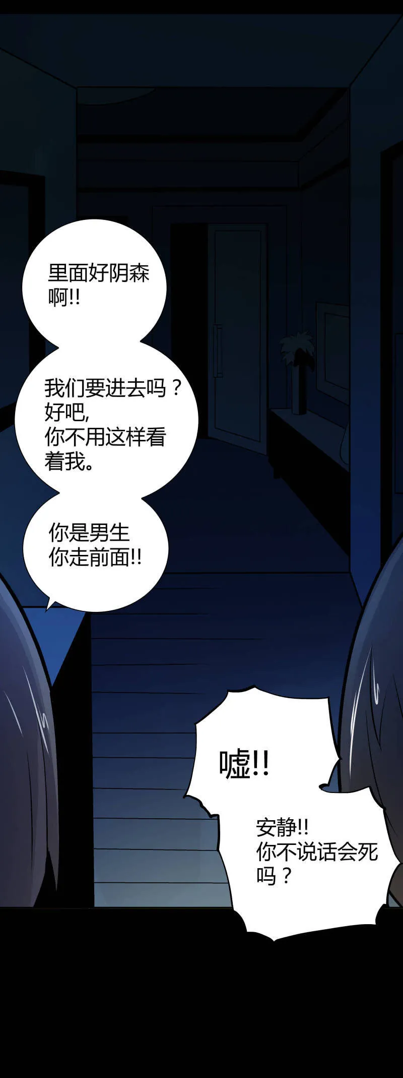 隔壁房间的女尸 第11页