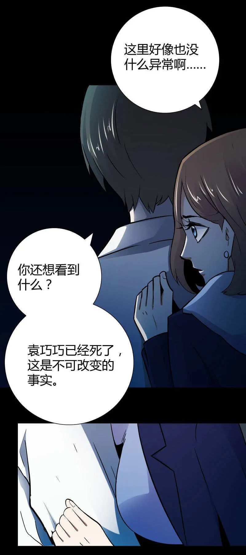 隔壁房间的女尸 第14页