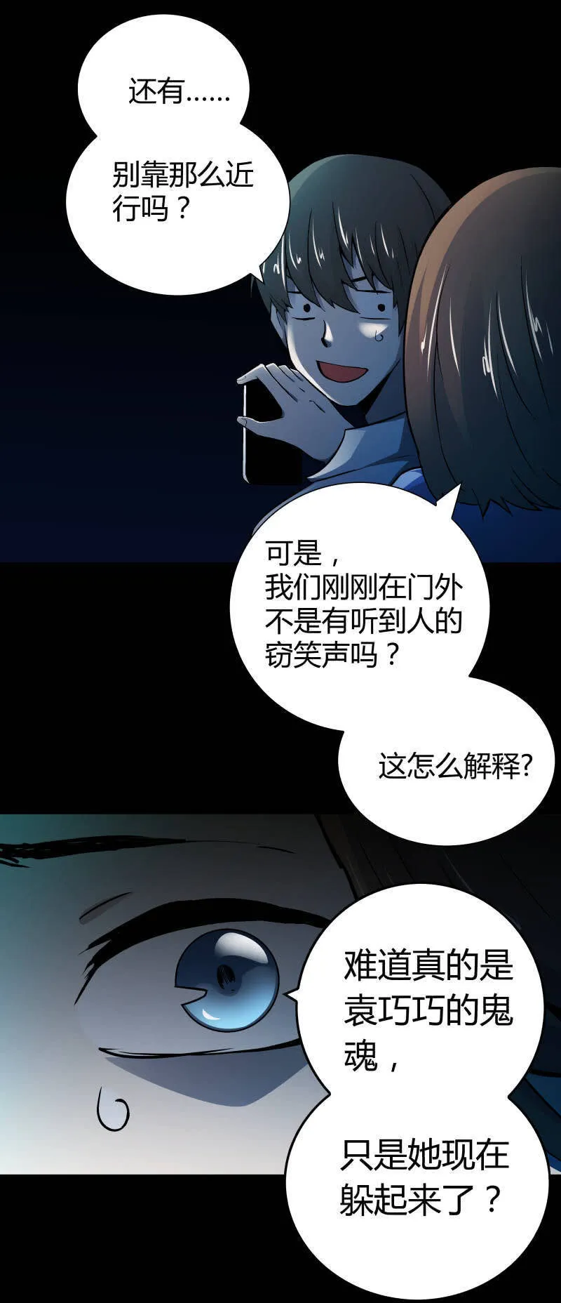 隔壁房间的女尸 第15页