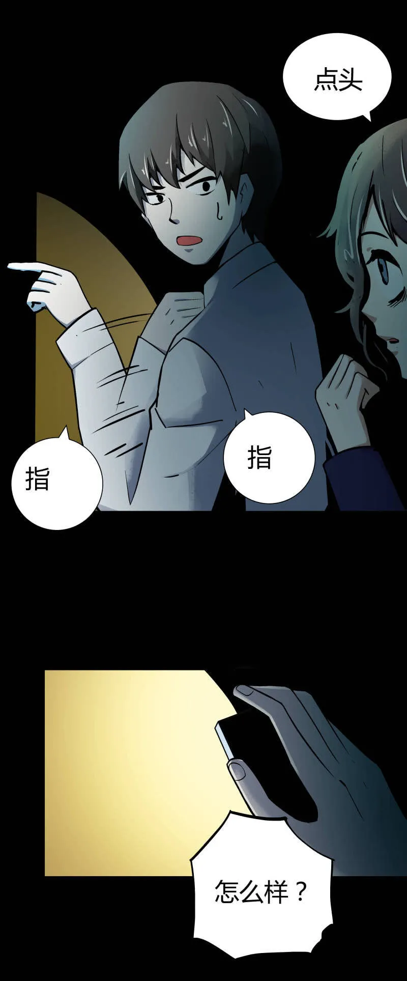 隔壁房间的女尸 第20页