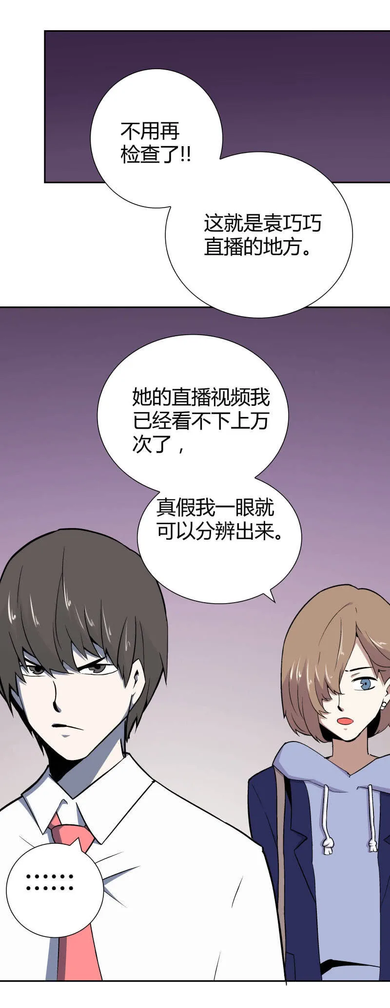 隔壁房间的女尸 第31页