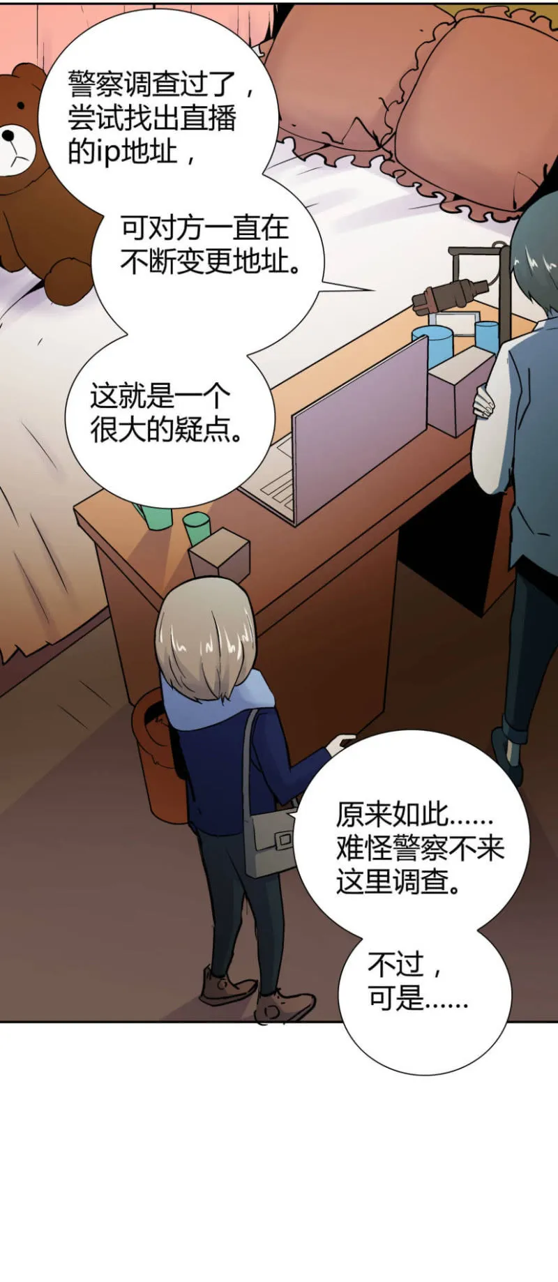 隔壁房间的女尸 第36页