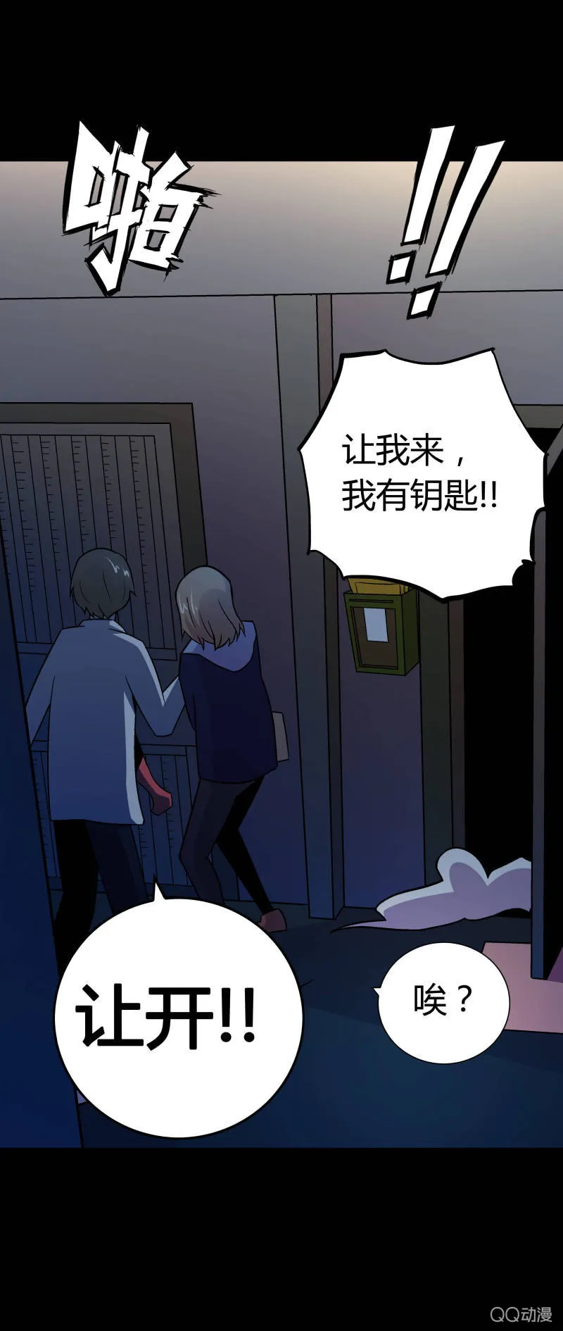 隔壁房间的女尸 第53页