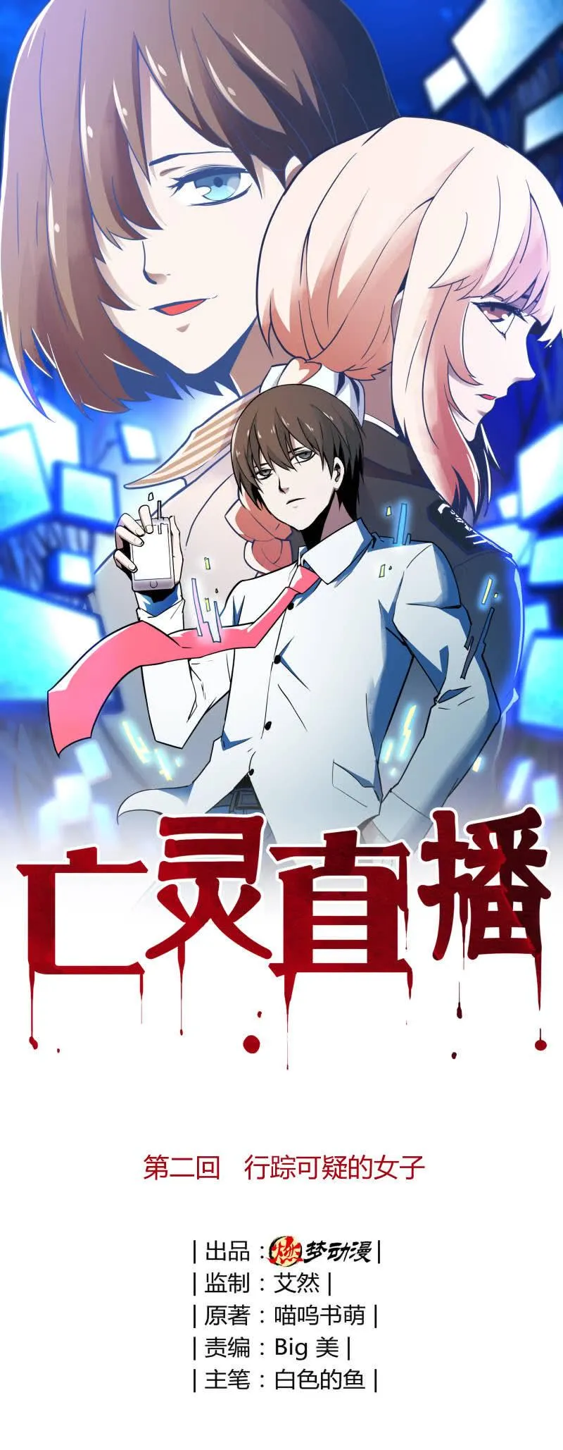 行踪可疑的女子 第1页