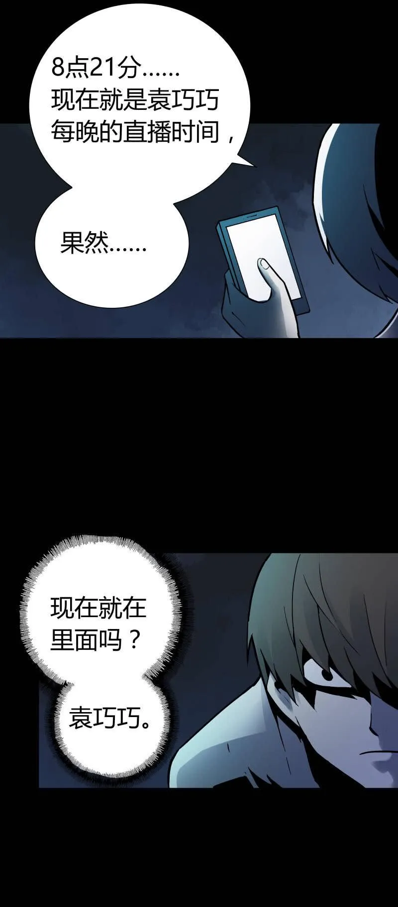 行踪可疑的女子 第17页