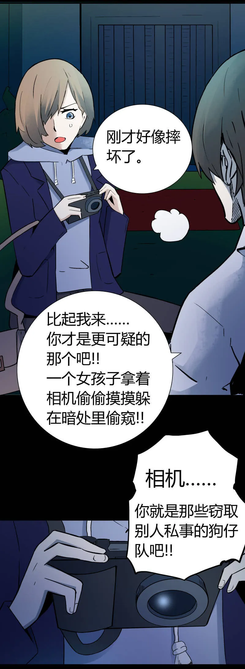 行踪可疑的女子 第34页