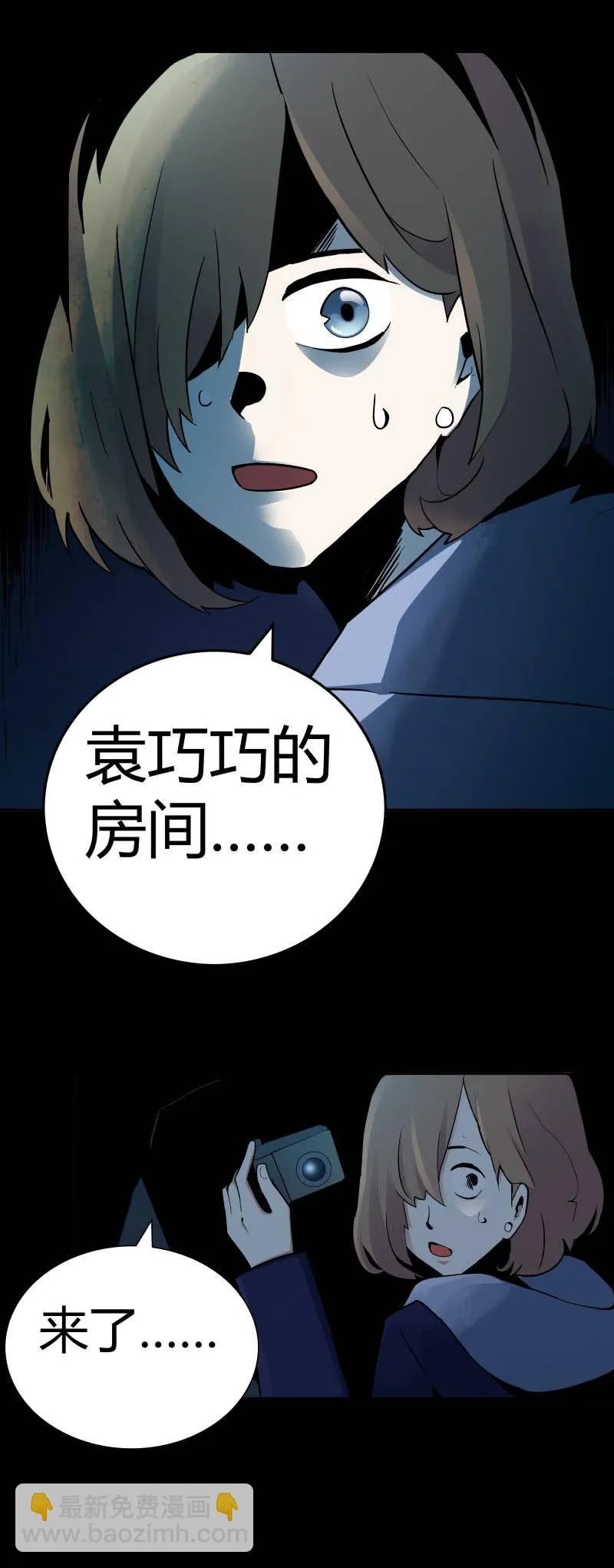行踪可疑的女子 第39页