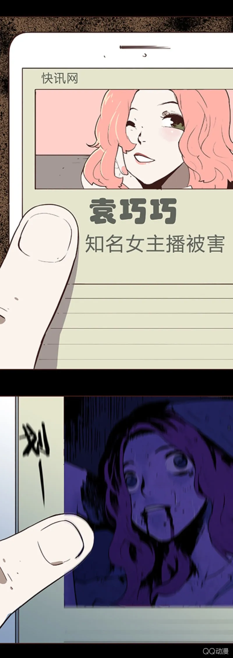 亡灵直播事件 第17页