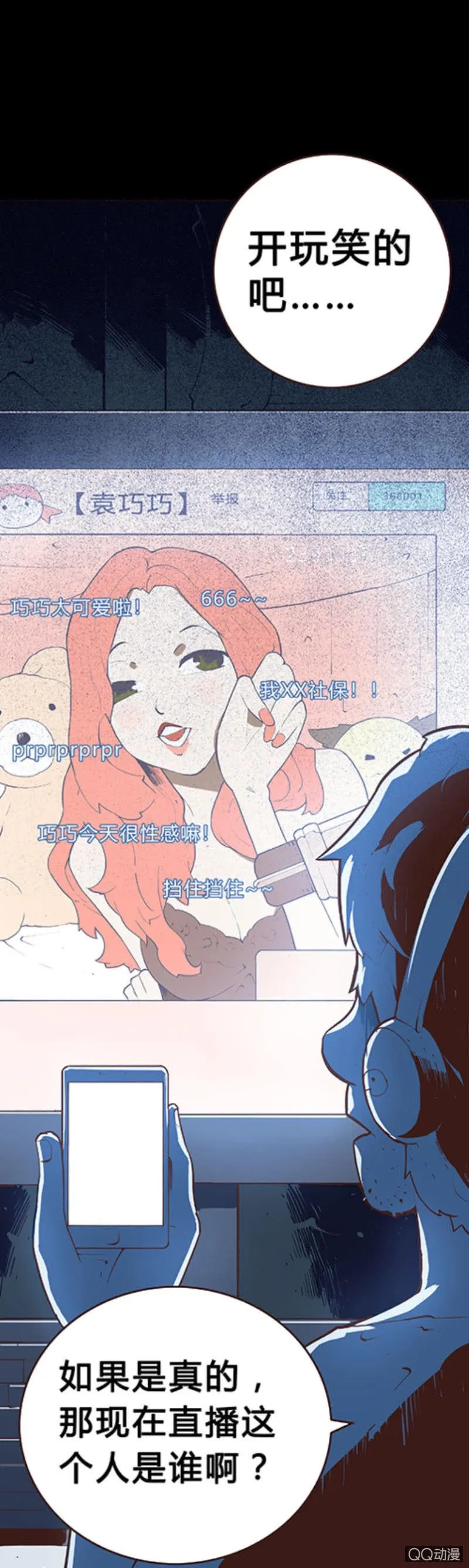 亡灵直播事件 第18页