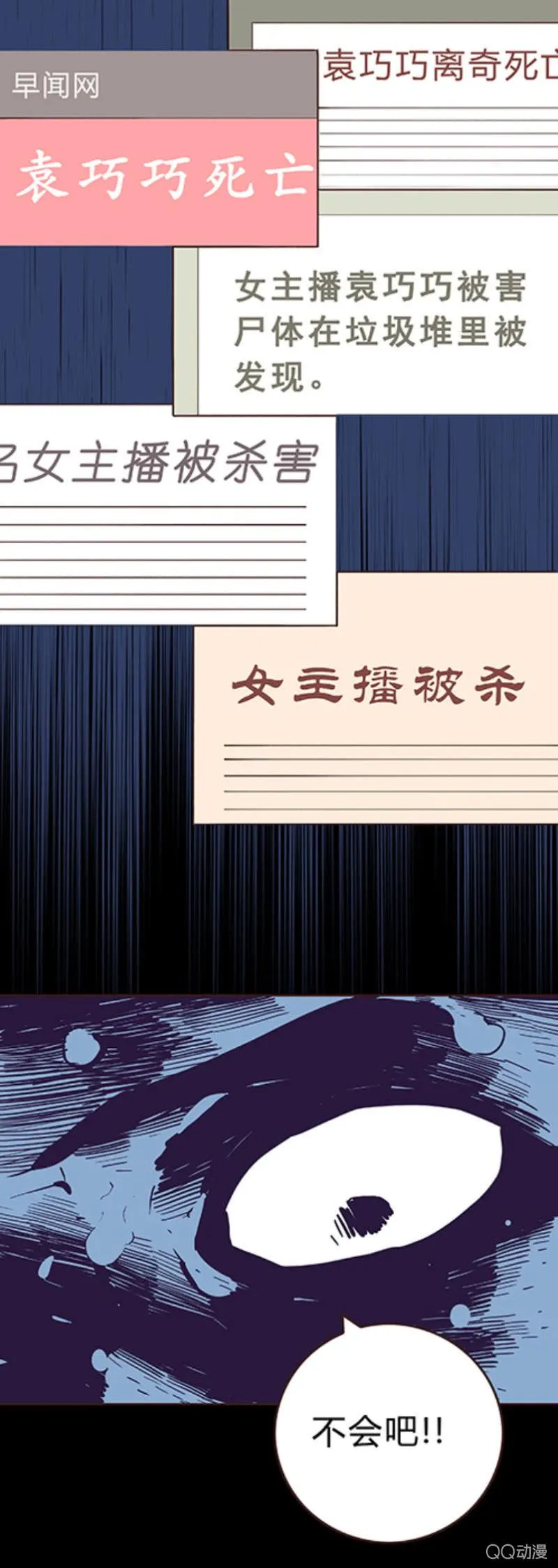 亡灵直播事件 第20页