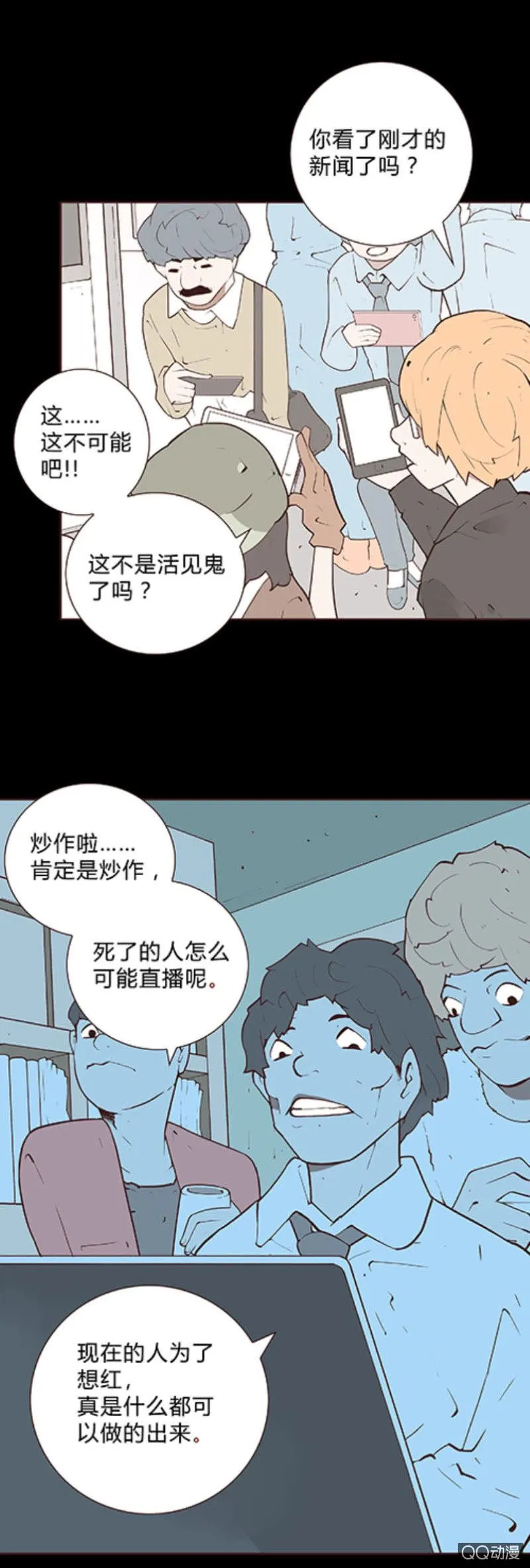 亡灵直播事件 第22页