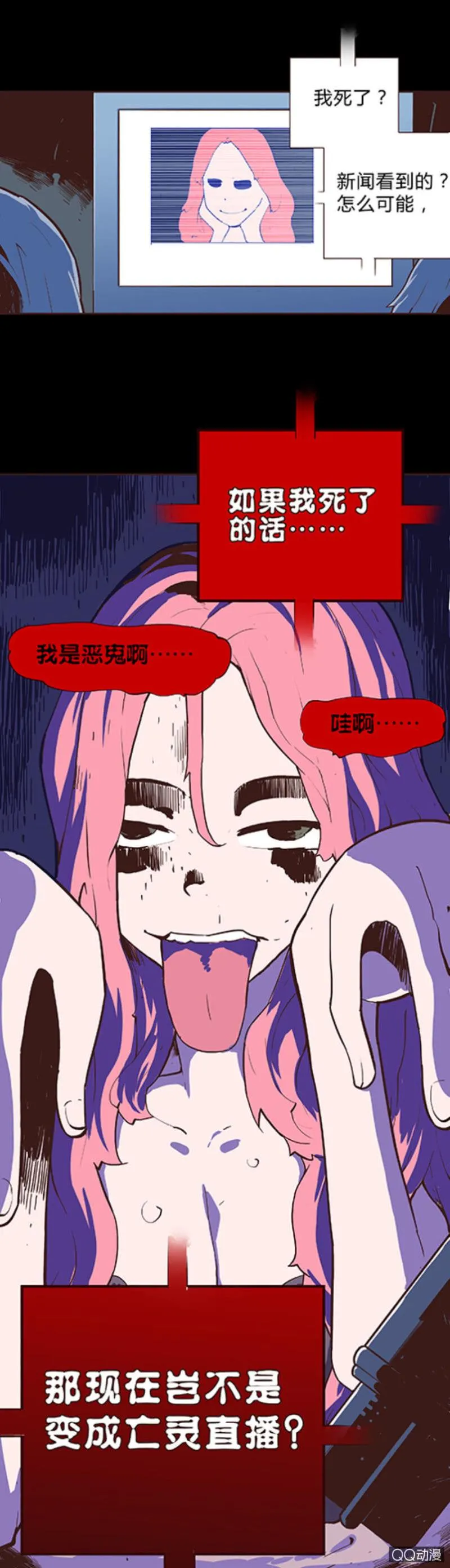 亡灵直播事件 第23页