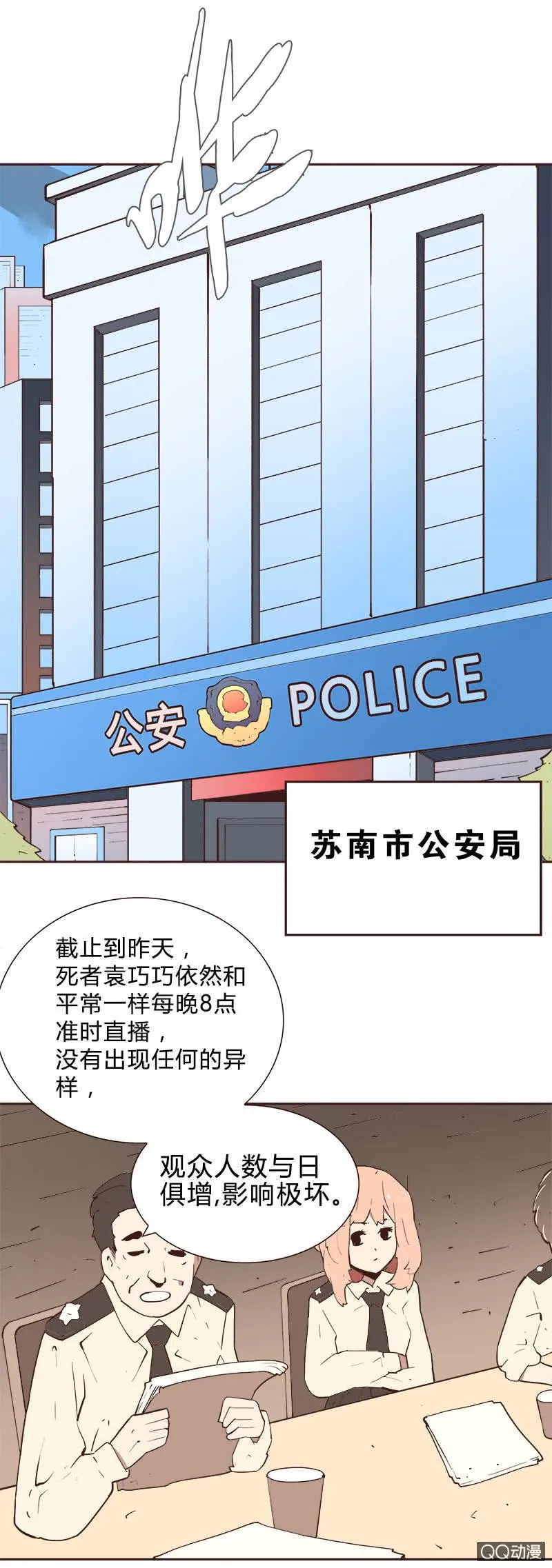 亡灵直播事件 第25页