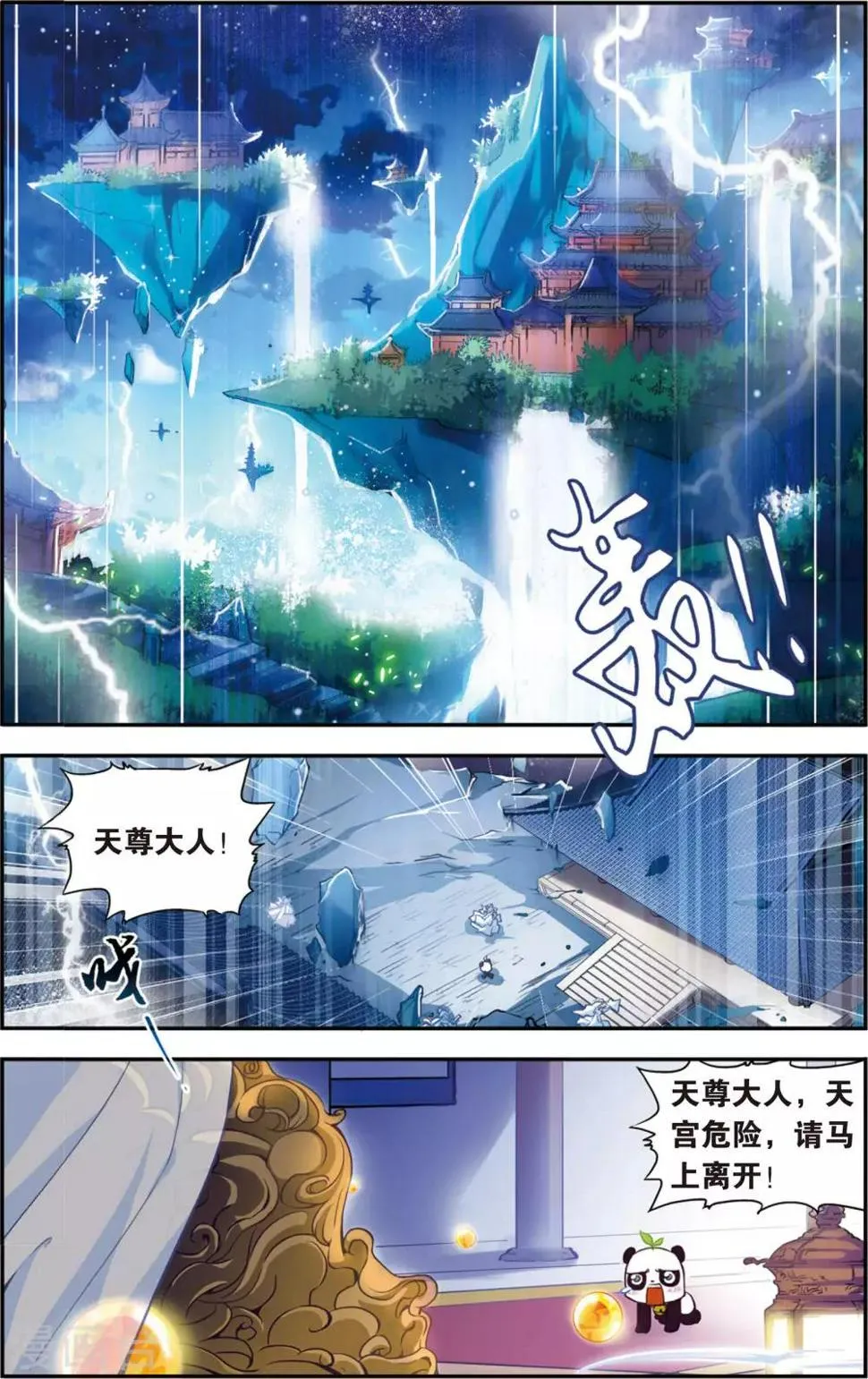 第1话 熊猫仙人 第1页