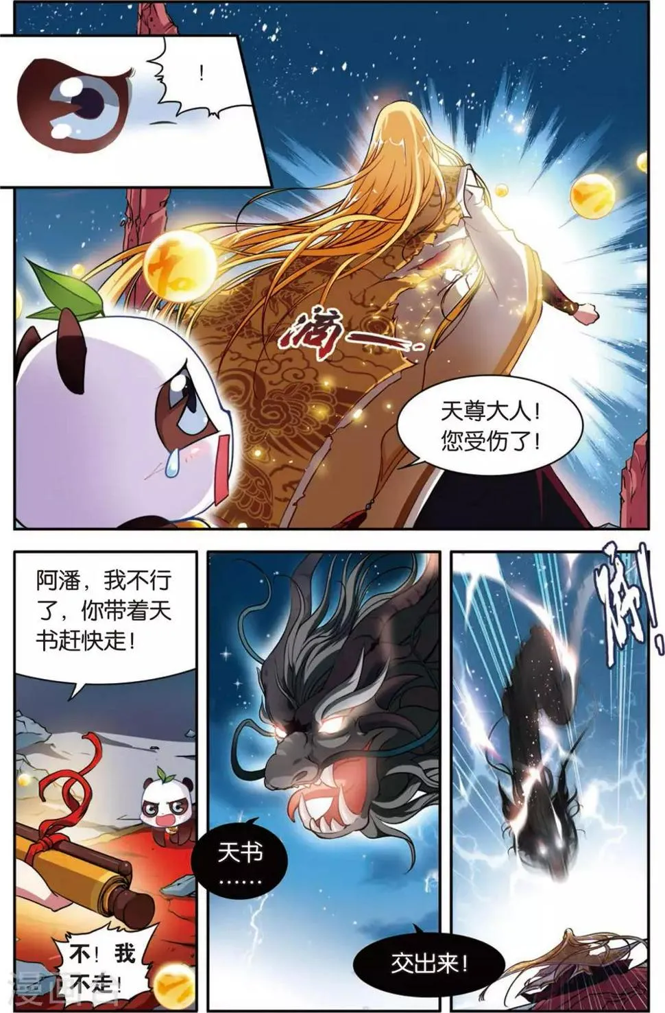 第1话 熊猫仙人 第5页