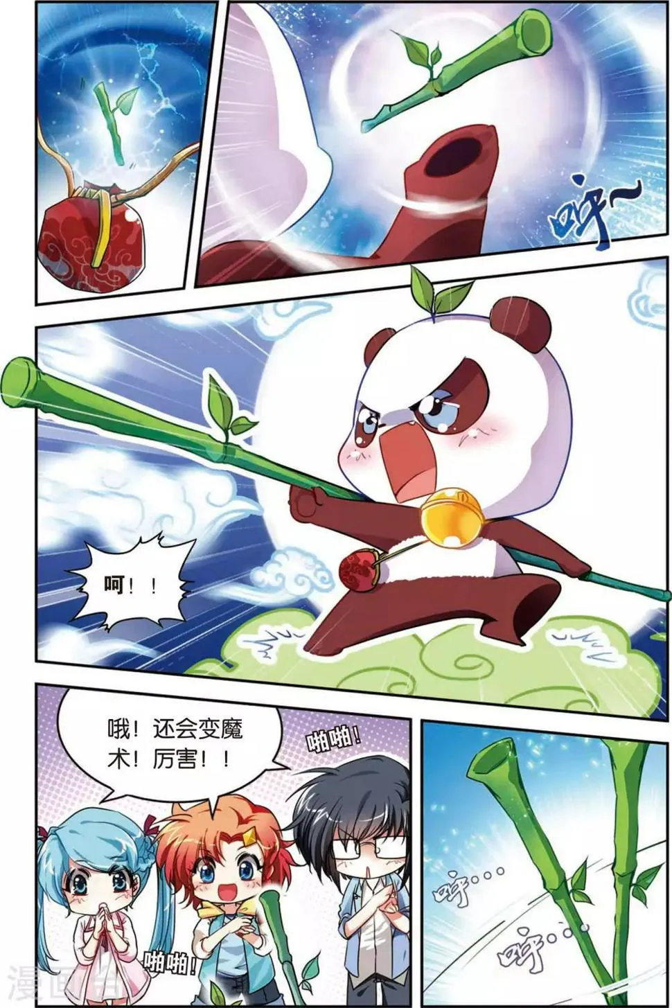 第1话 熊猫仙人 第15页