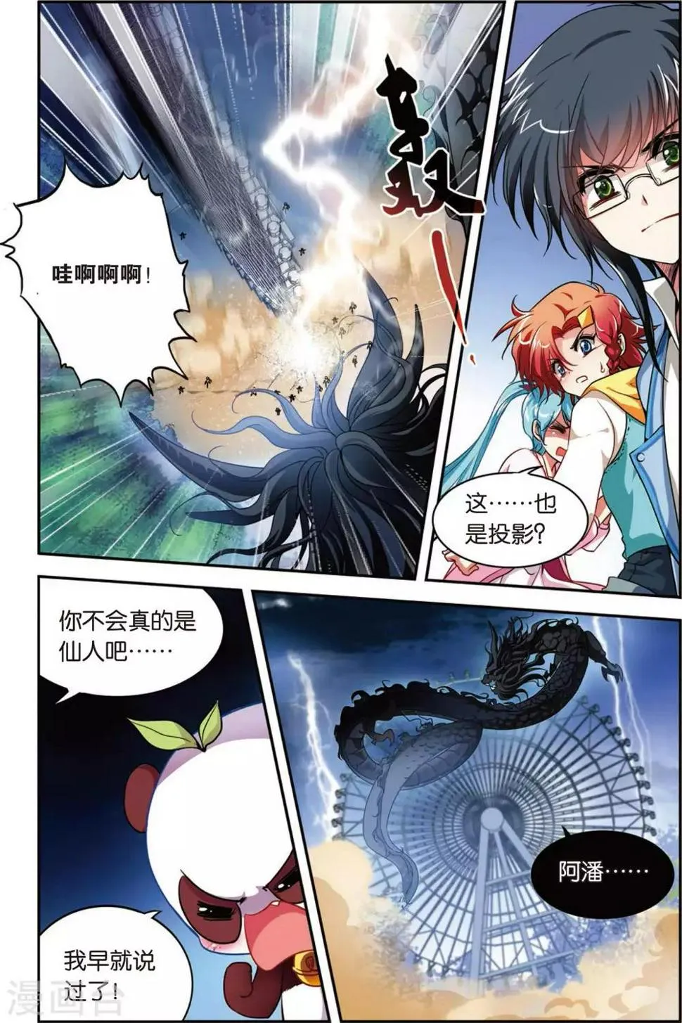 第1话 熊猫仙人 第18页