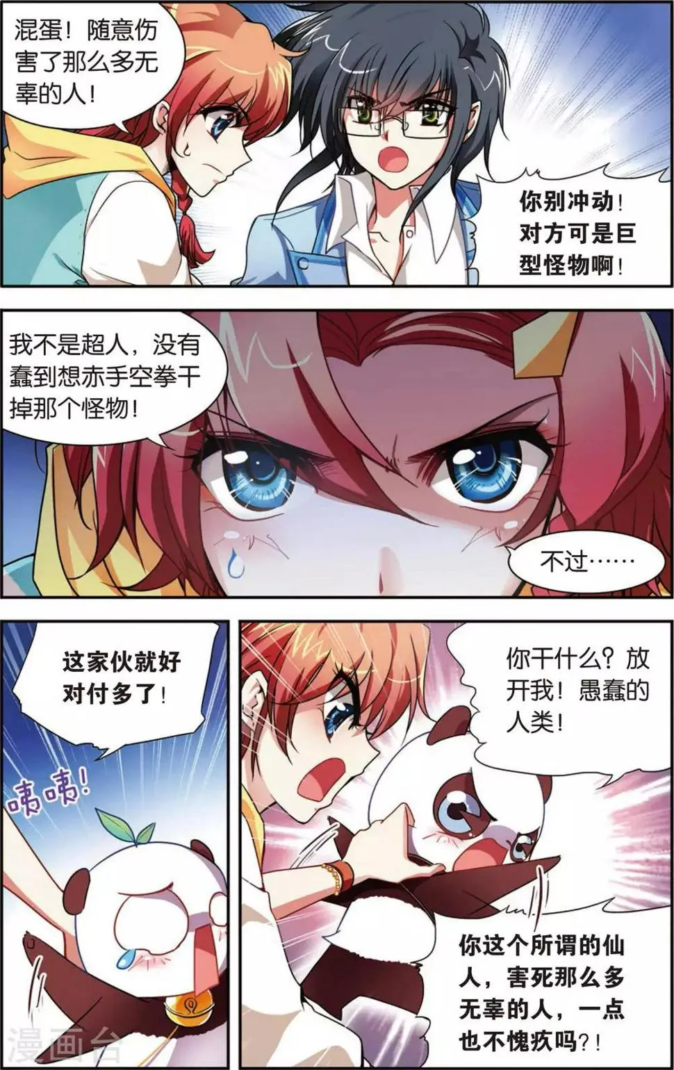 第1话 熊猫仙人 第20页