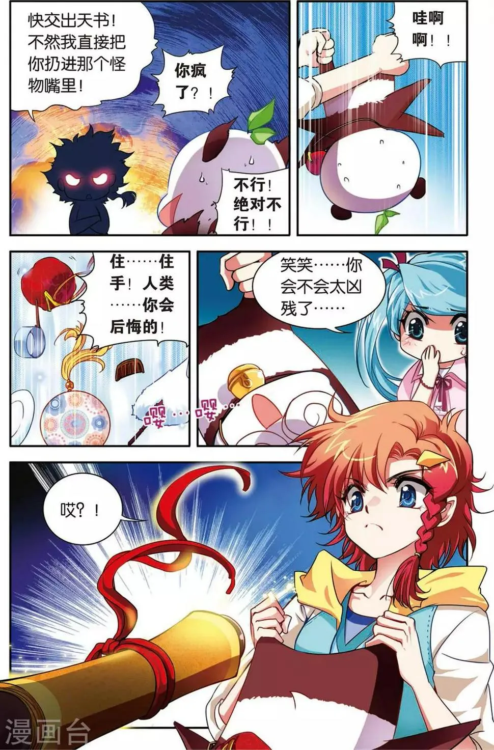 第1话 熊猫仙人 第21页